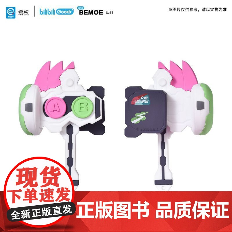 bilibiliBEMOE 假面骑士艾克赛德 异型公共交通卡高清大图