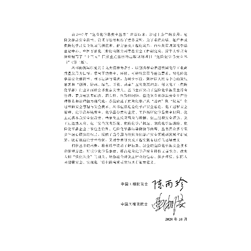 醉染图书危险化学品企业事故应急管理9787124453高清大图