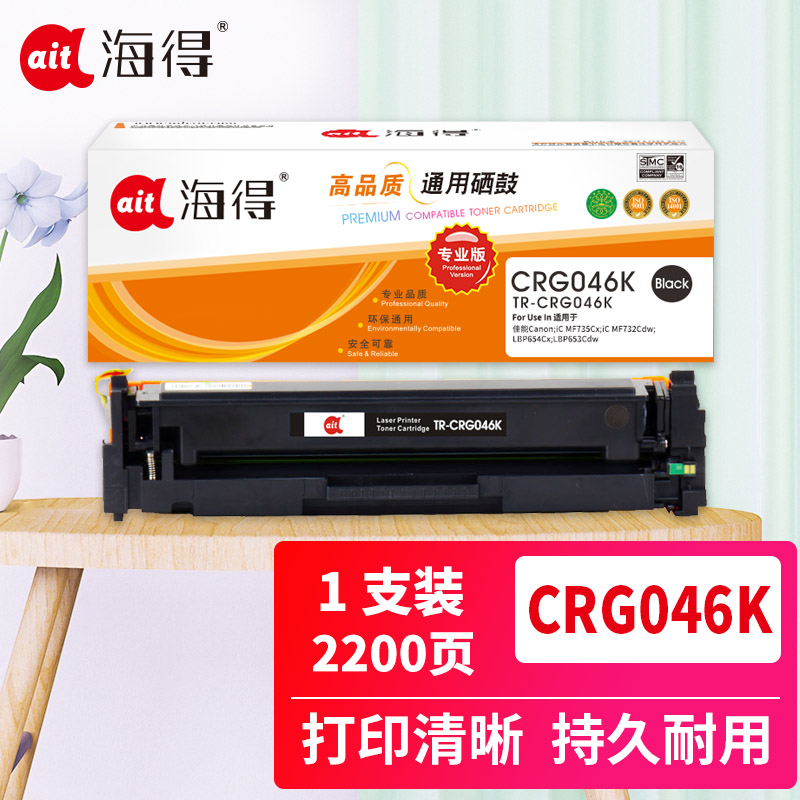 海得CRG046硒鼓专业版TR-CRG046K黑色2.2K适用佳能iC MF735Cx 732Cdw LBP654Cx 黑色