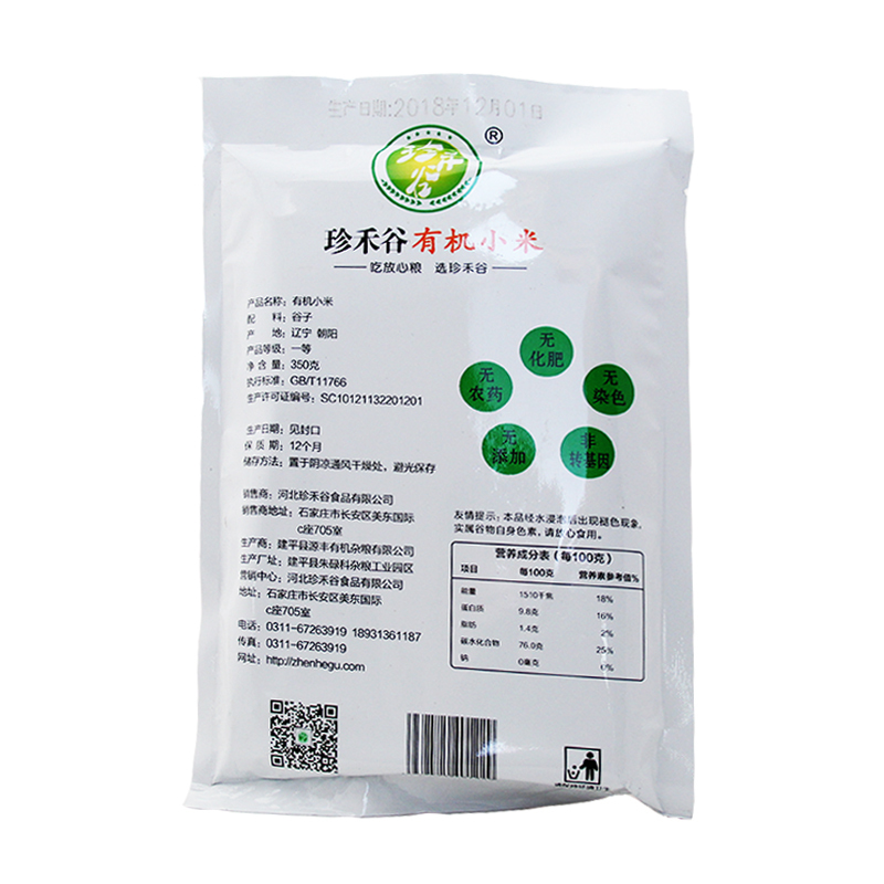 [中华特色]河北供销馆 珍禾谷 有机小米350g 黄小米新米小米粥 五谷杂粮粗粮 华北