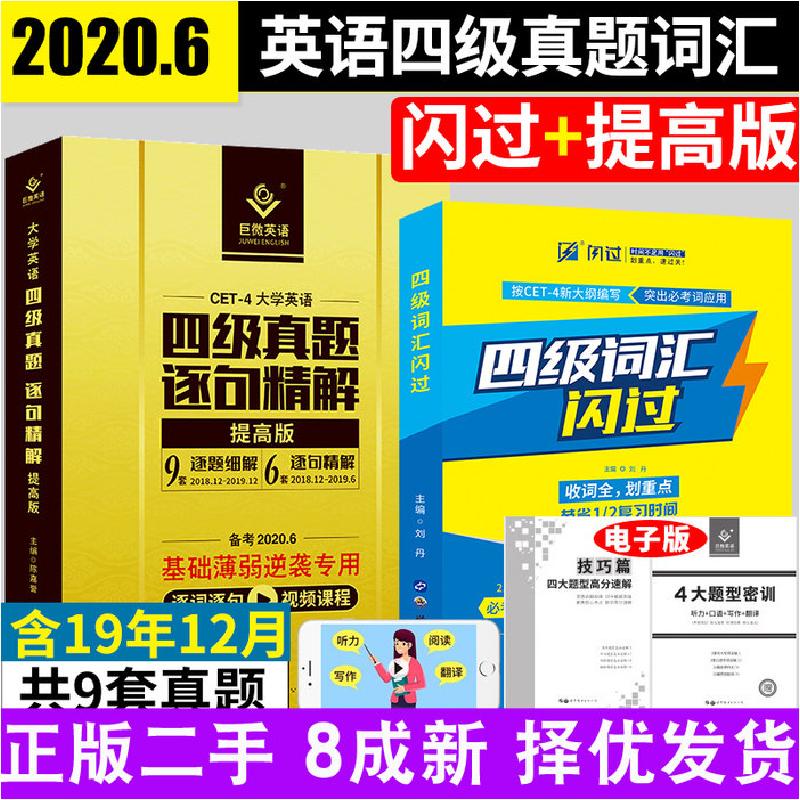 正版新书]大学英语四级词汇 全新版无9787500157144高清大图