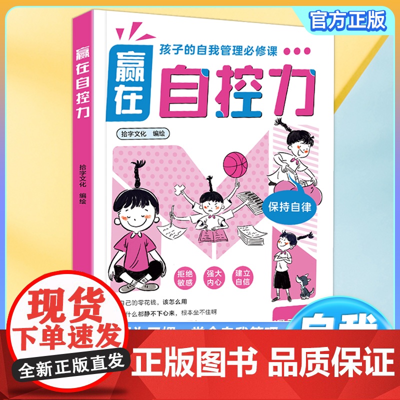赢在自控力钝感力儿童自控力绘本家庭教育育儿书籍自控力掌握自我成长励志父母的语言不吼不叫育儿小学生青少年自我掌控教育课书籍高清大图