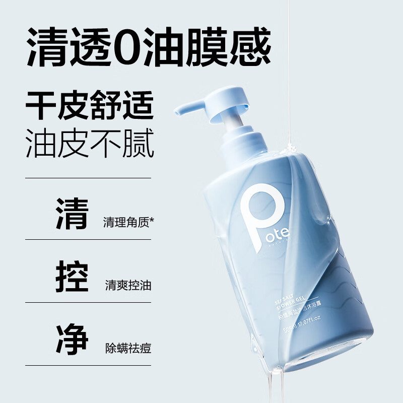 柏缇海盐净透沐浴露505ml+柏缇海藻去屑止痒洗发露505ml高清大图