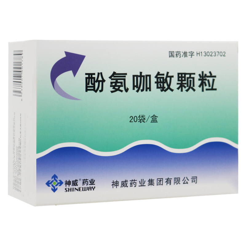 酚氨咖敏颗粒5克*20袋/盒高清大图