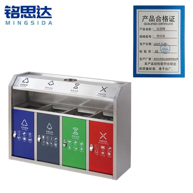 铭思达垃圾桶四分类个高清大图