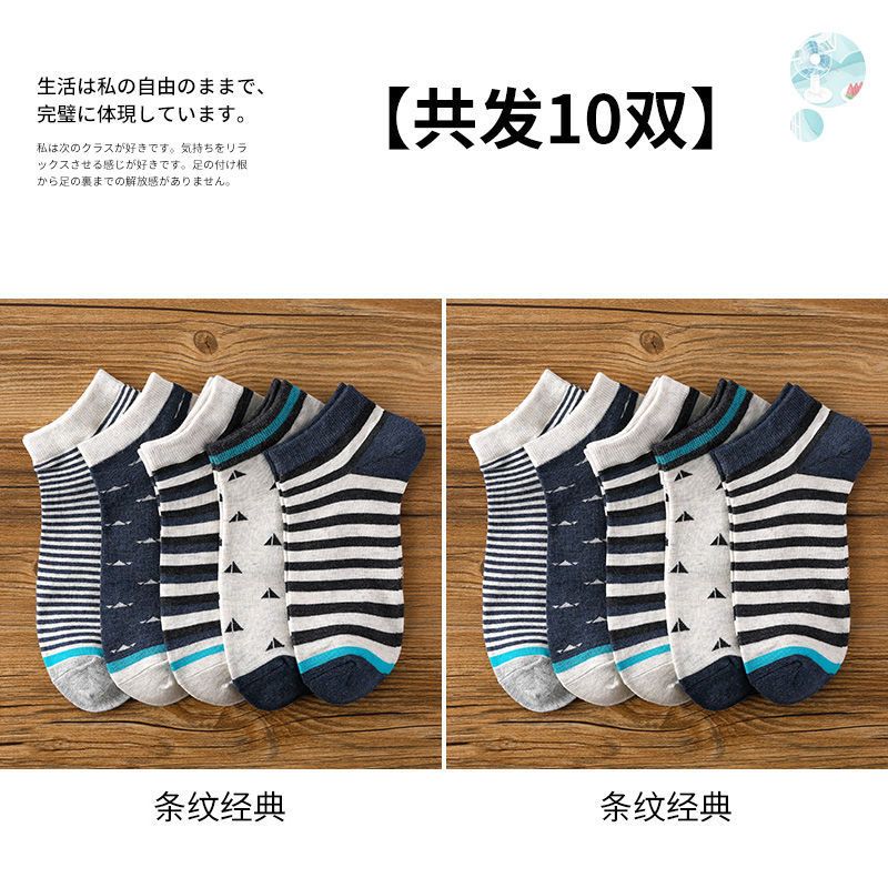 袜子男短袜春秋吸汗透气学院风运动低帮船袜ins潮袜四季款莎丞