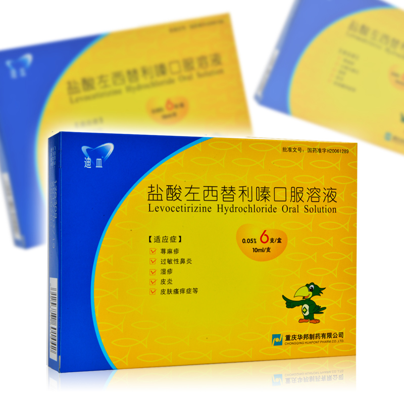 迪皿 盐酸左西替利嗪口服溶液 10ml*6支/盒过敏性鼻炎荨麻疹皮肤瘙痒