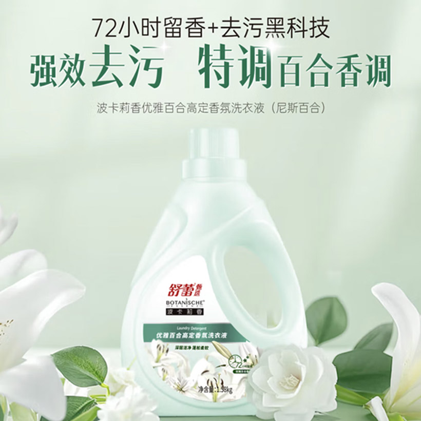 舒蕾(SLEK) 甄选波卡莉香优雅百合高定香氛洗衣液 1.58kg高清大图