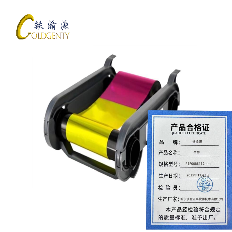 铁渝源 色带 R5F008S132mm 个高清大图