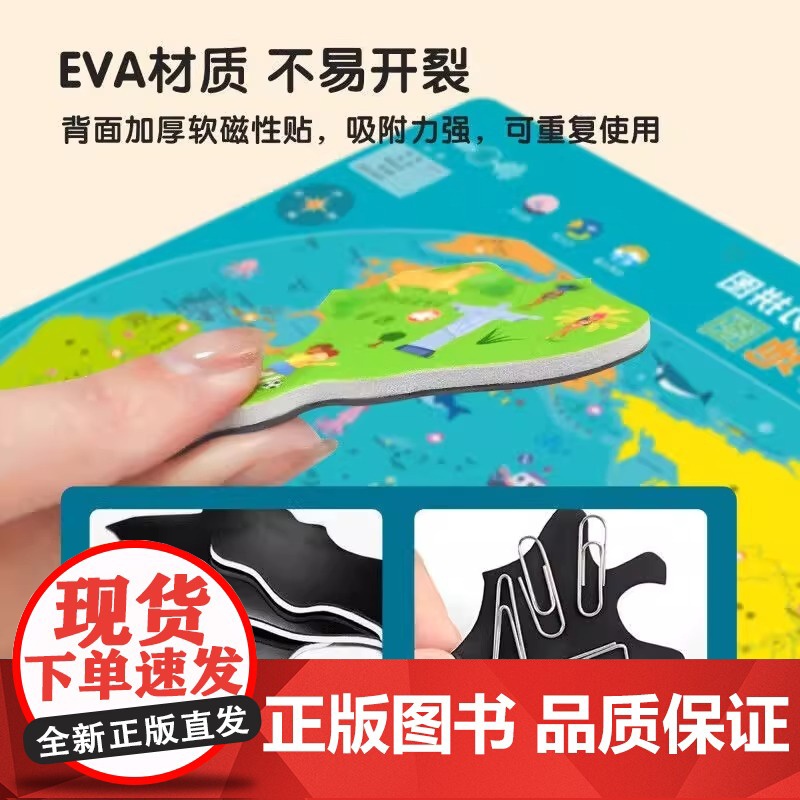 孩悦时光有声书会说话的磁力拼图中国地图+世界地图 3-6岁学生地图画板多用拼图 中国地图和世界地图高清大图