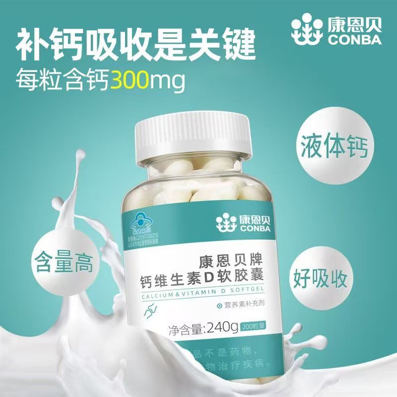 康恩贝 钙片软胶囊维生素D 液体钙片官方发货 200粒*2瓶高清大图