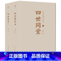 【正版】 四世同堂（上下2册）足本 老舍长篇小说代表作惶惑 偷生 饥荒 现当饥）当