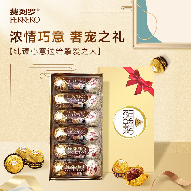 “费列罗18粒 三拼DIY礼盒[女神节]”高清大图