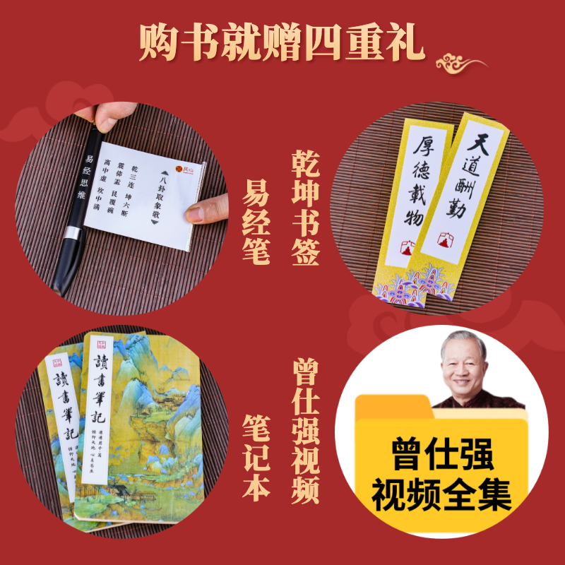 曾仕强新著作详解易经系列全12册套装易经真的很容易良基系列易经的智慧道德经易经入门书籍易经的奥秘高清大图