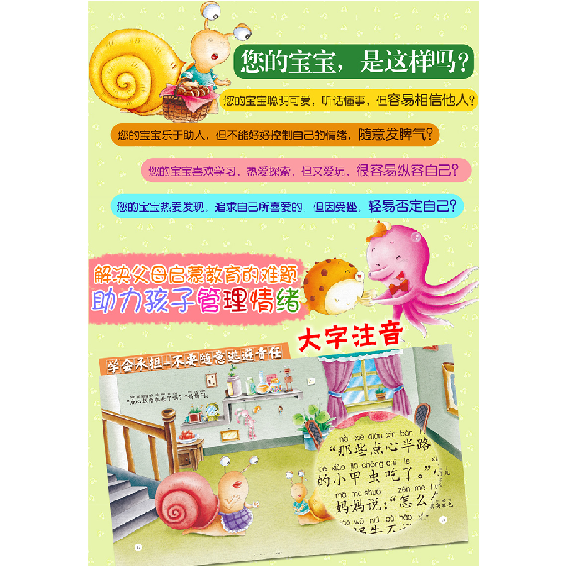 正版新书]儿童情绪管理绘本(全10册)0-3-6岁彩图注音儿童情商高清大图