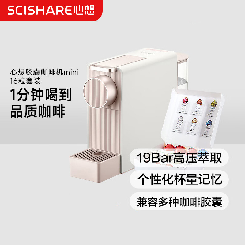 心想(SCISHARE)胶囊咖啡机兼容Nespresso家用办公室小型便携式桌面S1201 柔雾金+16粒胶囊S1201高清大图