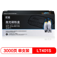 欣格LT401S 粉盒NT-CL401S 适用Lenovo 4000 4000 5000 [TB 送货到桌,全包服务]