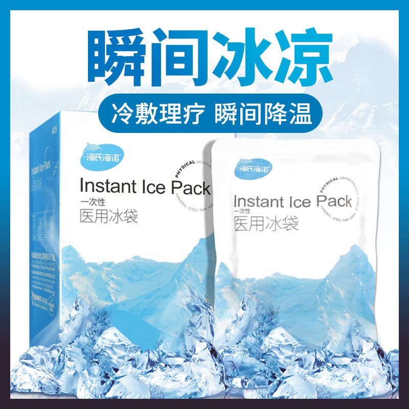 海氏海诺 6袋盒装便携冷敷冰敷包冰袋医疗降温一次性医用儿童物理速冷冰包图片