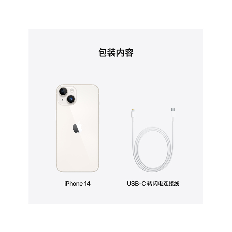 Apple iPhone 14 256G 星光色 移动联通电信5G手机