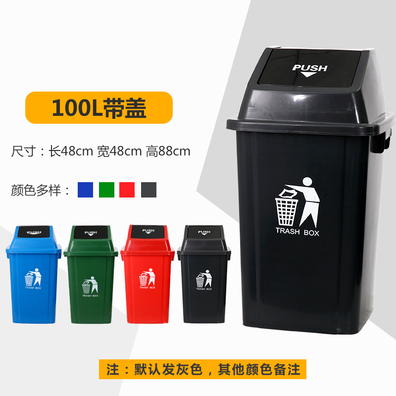文灵家用垃圾桶大号商用厨房无盖方形大型户外垃圾箱带盖专用大容量 100L-正方带盖（颜色备注）