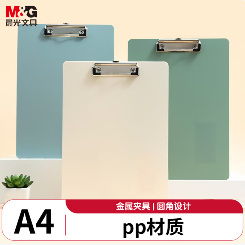 晨光(M&G)文具A4书写板夹 加厚写字垫板 文件夹莫兰迪蓝色 试卷收纳夹 ADM945X6B
