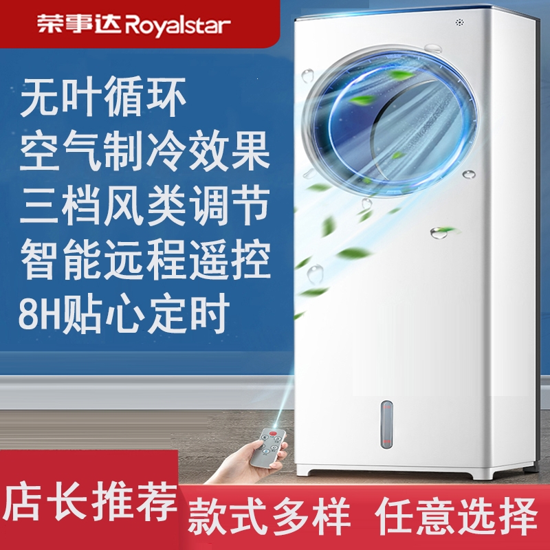 荣事达(Royalstar)空调扇制冷风扇家用宿舍冷气加水冷风机小空调小型_机械升级大款尊享加高款