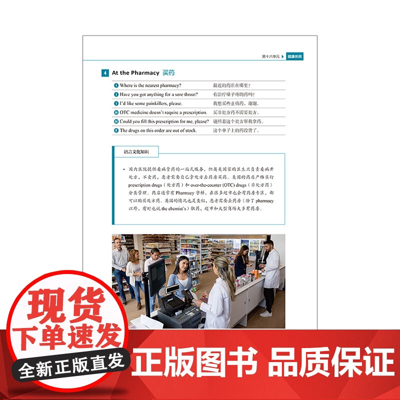 外研社 畅行英语高清大图