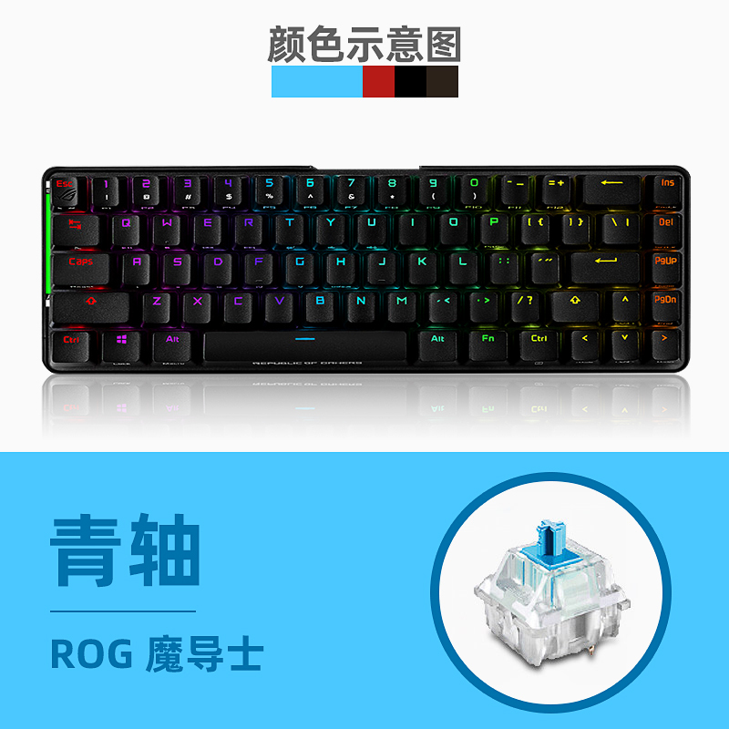 华硕键盘 ROG 魔导士 机械键盘 无线键盘 游戏键盘 68键小键盘 2.4G双模 樱桃青轴