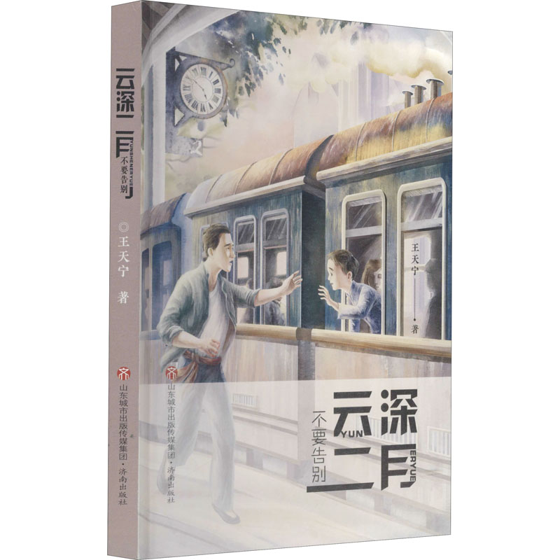 醉染图书不要告别9787548840275高清大图