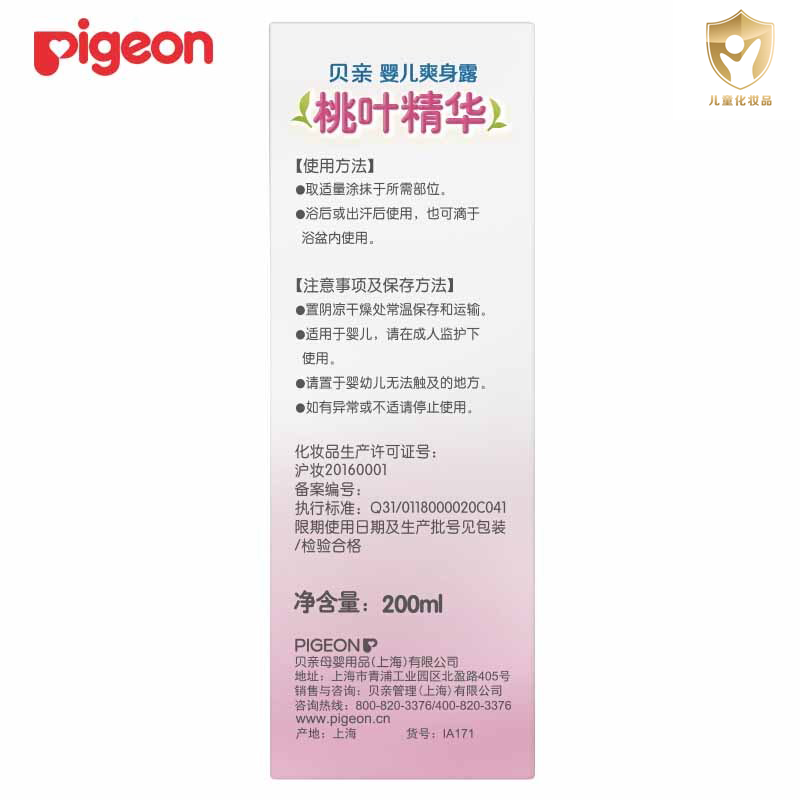 贝亲(Pigeon)桃子水 桃叶水 婴儿爽身露 四季通用 200ml IA171高清大图
