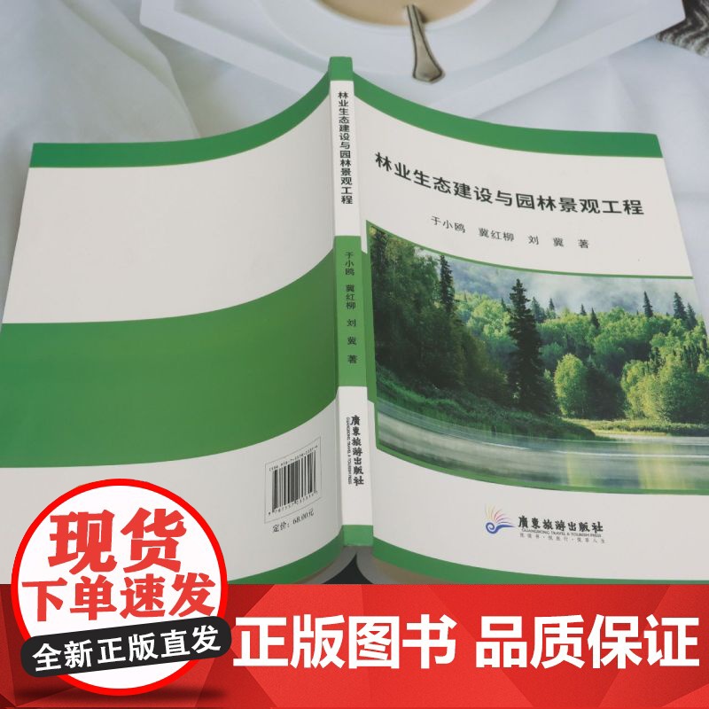 林业生态建设与园林景观工程高清大图