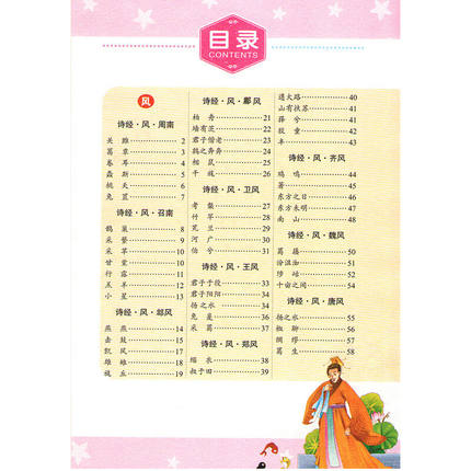 [正版]爱不释手的成长必读经典 诗经 彩图注音版小学生1-3年级无障碍阅读高清大图