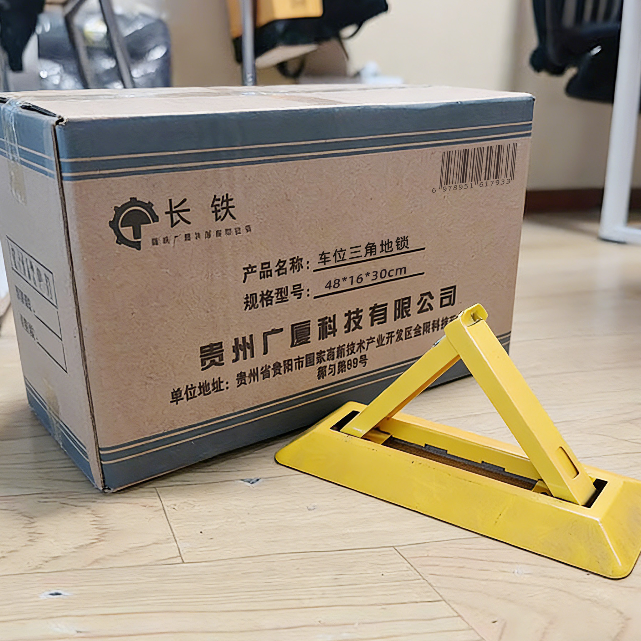长铁 车位三角地锁 48*16*30cm 个高清大图