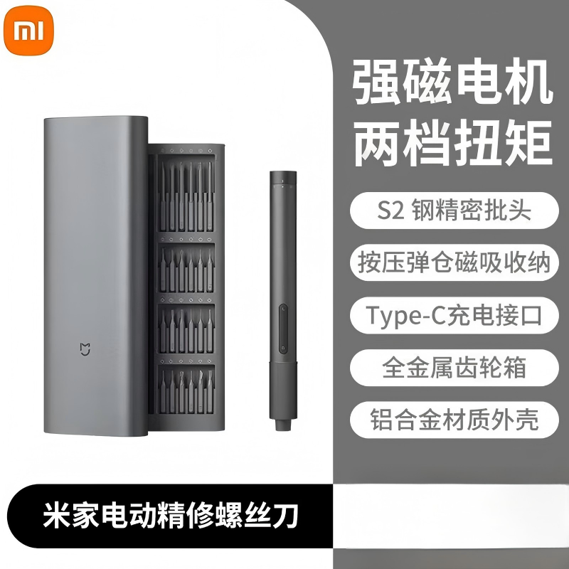 小米米家电动精修螺丝刀多功能便携式家用手机笔记本拆机工具 套装 MJDDLSD003QW