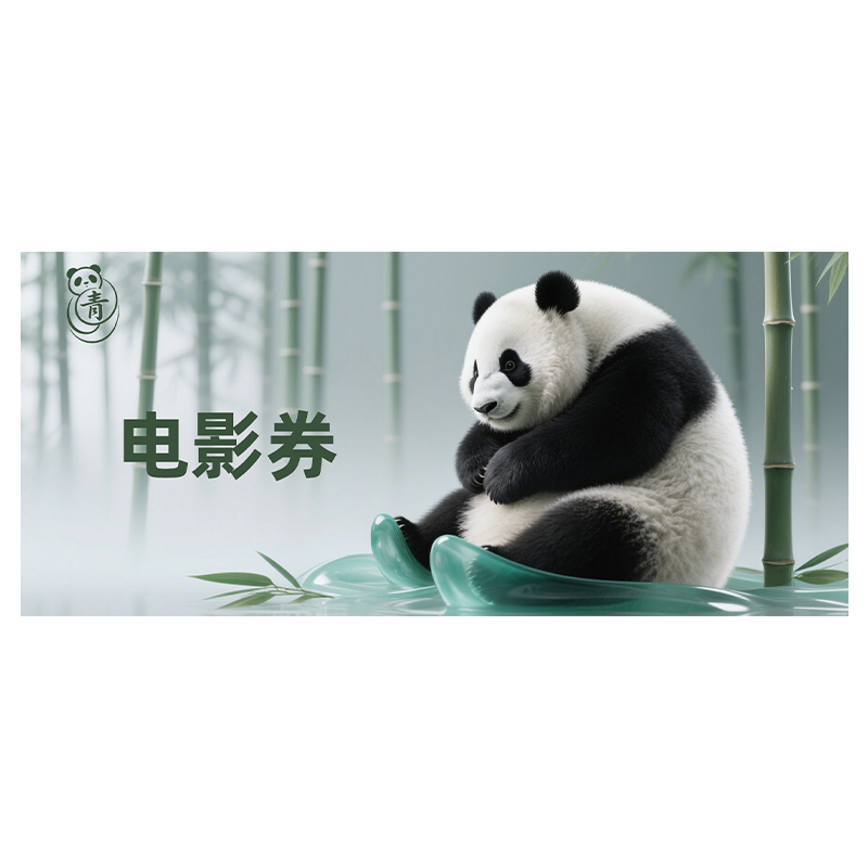 青城记忆 观影卡券10张 观影上限40 青城优选观影卡/青城优选星影券/青城优选观影券