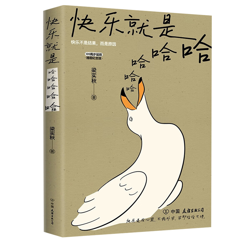 人没有不懒的 [正版]梁实秋治愈散文精选集任选人生小满胜万全快乐就是哈哈等文学生活家以小见大从生活细微体悟人生之道做个情高清大图