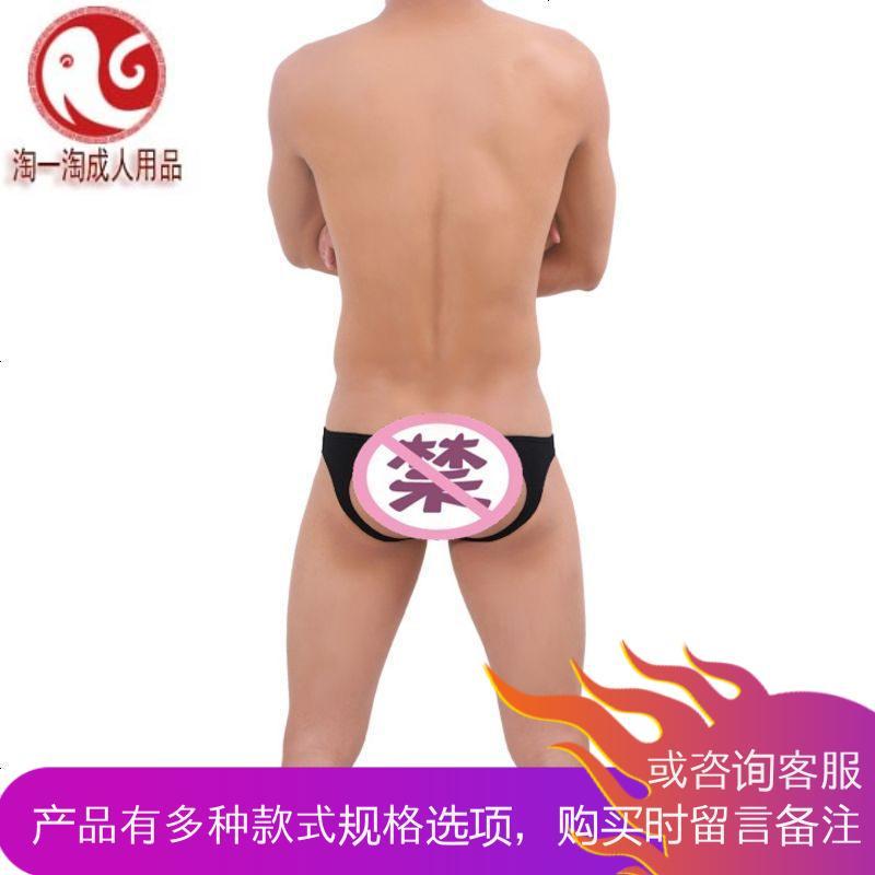 情趣内裤男gay小受骚真人男士开档骚日系免脱丁字裤露jj内衣露毛
