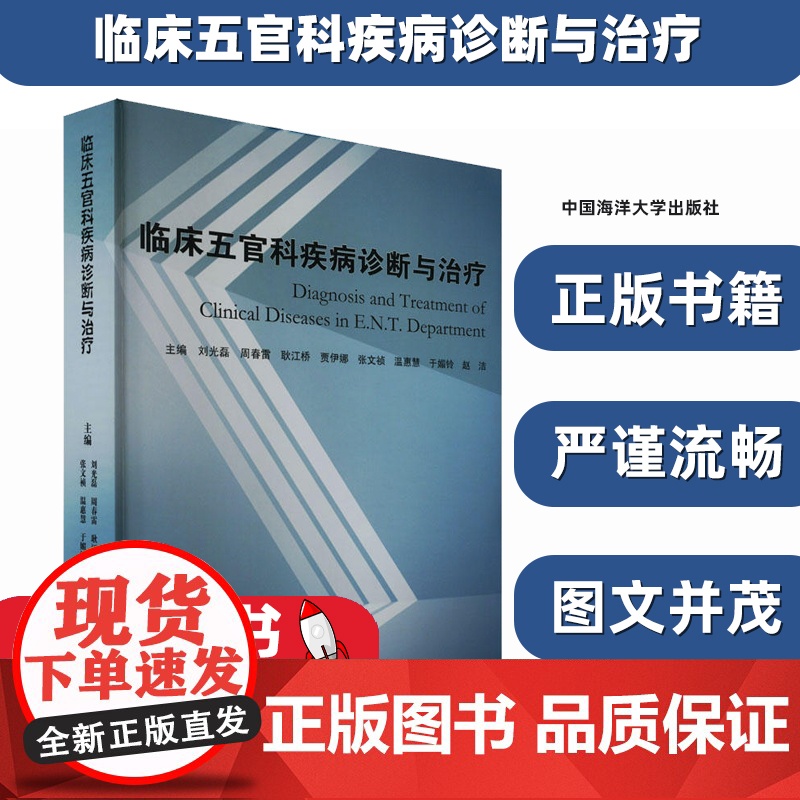 临床五官科疾病诊断与治疗本书对常见耳鼻咽科及口腔科疾病等科室常见病的诊断、鉴别诊断与治疗方法进行了详细介绍许多治疗方法高清大图