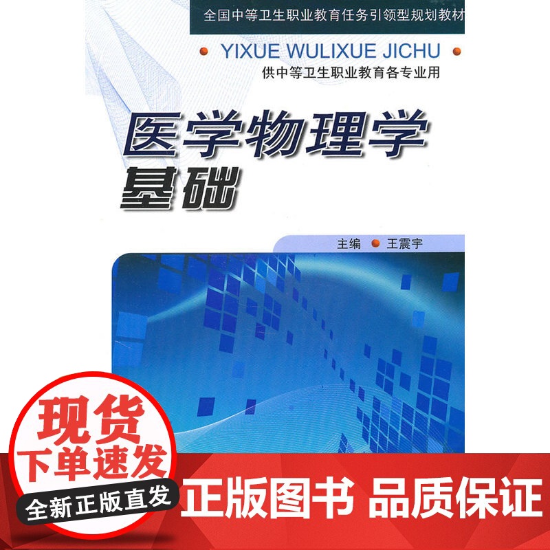 医学物理学基础