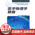 医学物理学基理