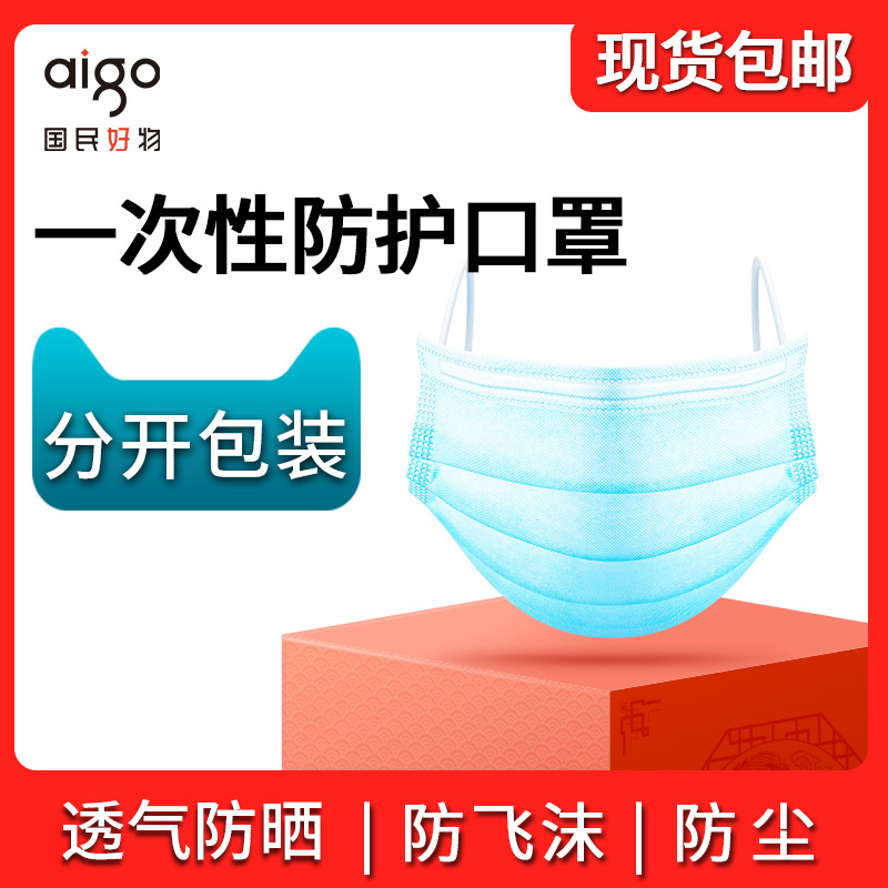 爱国者一次性口罩20只装防护口罩防尘防晒透气成人口罩分开包装三层防护