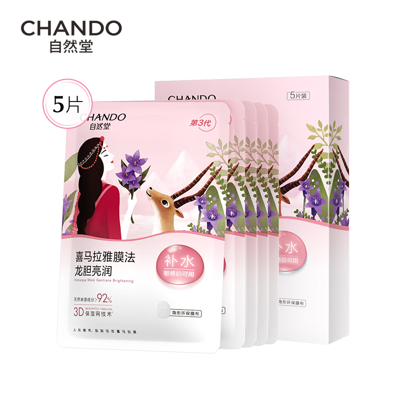 自然堂 雪域龙胆亮润面膜26ml*5片/盒