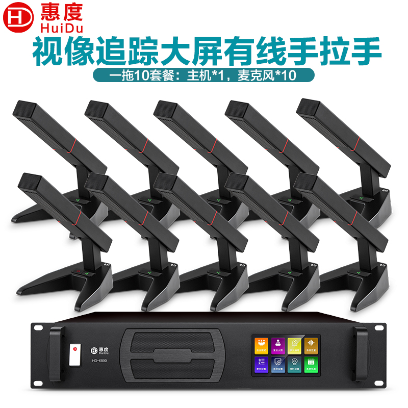惠度(HuiDu)HD-6800有线手拉手会议麦克风视频跟踪智能抗干扰展厅工程电容方管话筒一拖十