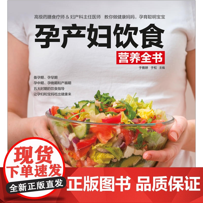 孕产妇饮食营养全书高清大图