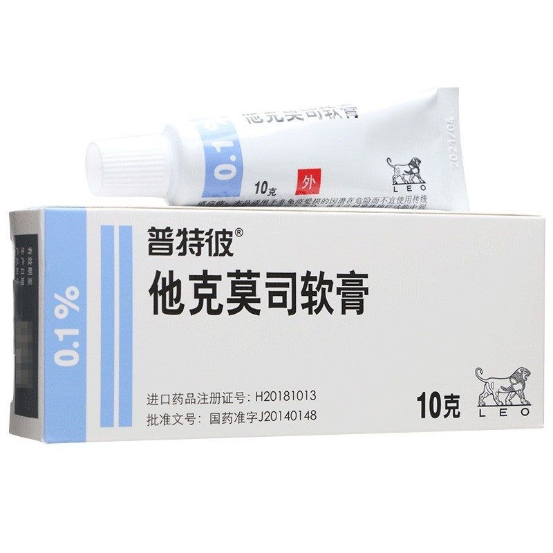 普特彼 他克莫司软膏 0.1%*10g*1支/盒 中到重度特应性皮炎患者治疗