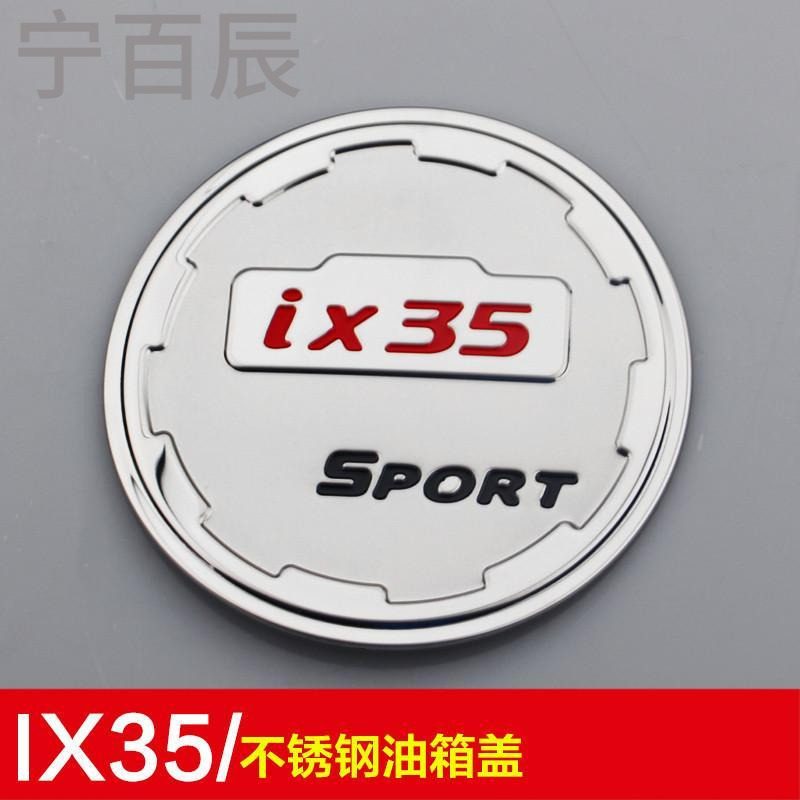 宁百辰新胜达朗动悦动领动IX25瑞纳名图IX35途胜索纳塔不锈钢油箱盖贴