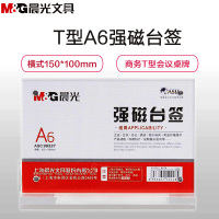 晨光(M&G)ASC99337 T型强磁台签 横式150*100mm T型A6会议桌牌 横立式价签 亚克力牌台签 饭店餐