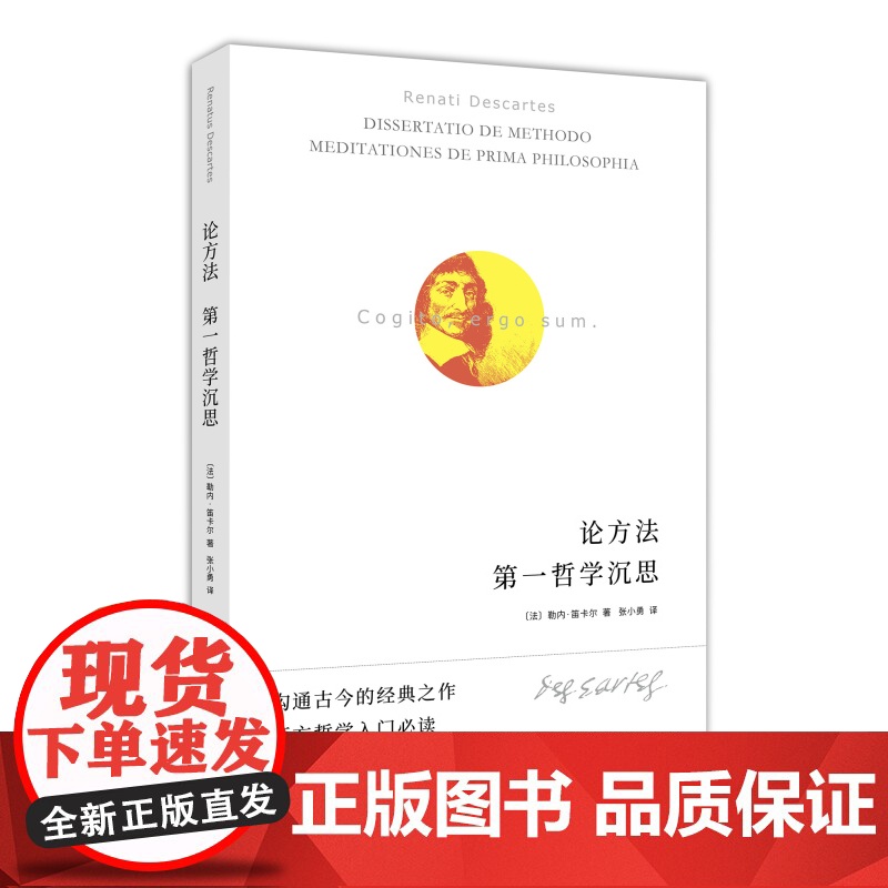 论方法 第一哲学沉思勒内笛卡尔方法论思想自传上海人民出版社西方哲学入门经典读物另著指导心智的规则/论灵魂的激情/哲学原理高清大图