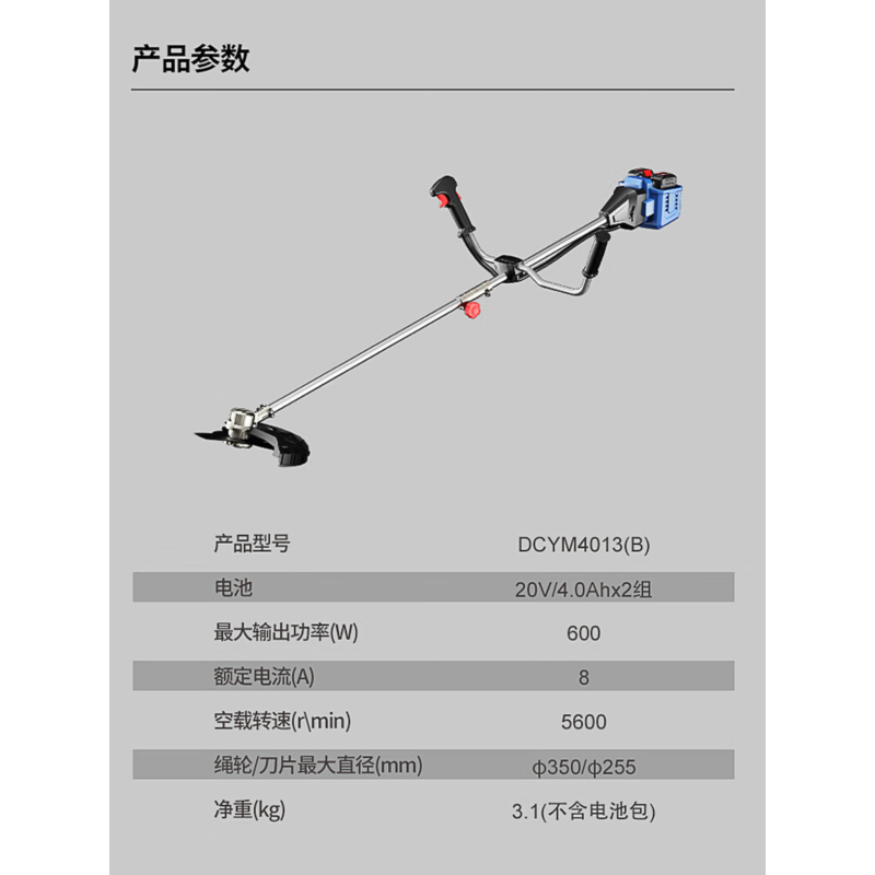 东成 无刷锂电割草机[双电4.0Ah]DCYM4013割草机[官方标配]