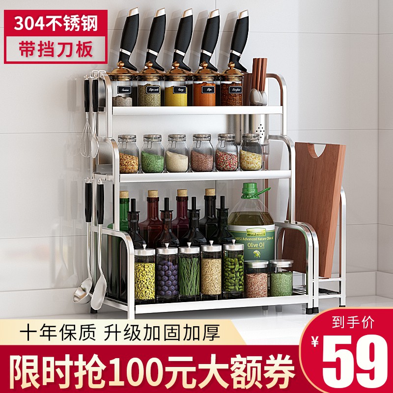 304不锈钢厨房置物架调料调味架落地加厚油盐酱醋收纳架用品刀架收纳层架 三维工匠高清大图